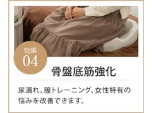 アフロディーテ(APHRODITE)/骨盤底筋