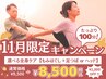★11月限定★ 選べるケア100分【もみほぐし+足つぼorヘッド】¥9,500→¥8,500