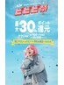 【ビビビ祭におすすめ】シミケア/回数券/4回分 24,900円