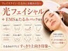 【たるみやしわが気になる…】光たるみコース