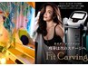 【代謝・筋力UPセットメニュー】よもぎ蒸し＋筋肉引き締めカービング