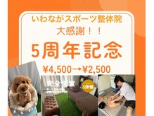 いわながスポーツ整体院