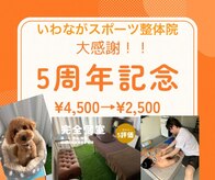 いわながスポーツ整体院