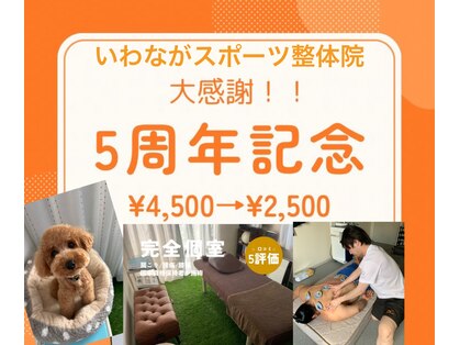 いわながスポーツ整体院の写真