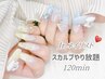 【Jr.ネイリストクーポン】デビュー直前！1ヶ月間限定スカルプやり放題120分