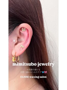 エリス(ELISSE)/耳ツボジュエリー