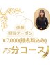 【伊藤担当】★ヘッド＋ほぐしまたはオイル　　　マッサージ★75分　