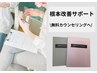 【根本改善サポート】痩身×パーソナル相談付カウンセリング