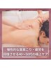 【大人女性の首肩こりと疲労！】ぐっすり眠れるヘッドスパ×肩甲骨リンパ90分