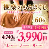 もみほぐし 至福のトキ