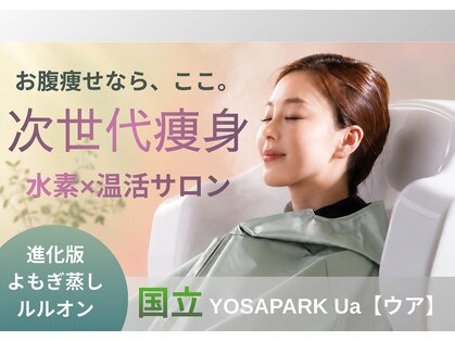ヨサパーク ウア(YOSA PARK Ua)の写真