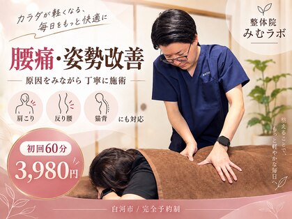 整体院 みむラボの写真