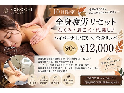 ココチ(KOKOCHI)の写真