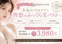 ロココ 四日市店(Rococo)