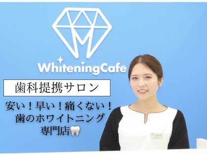 ホワイトニングカフェ 金沢店(WhiteningCafe)の写真