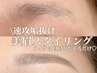  【学生限定】眉メンテナンス☆メイクなし 女性のみ　￥5100