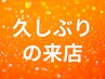 久しぶりの来店