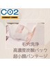 【毛穴・美肌力UP】毛穴洗浄＋高濃度炭酸パック＋バンテージ　/ 19980円