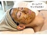 【ホームケアサンプル付き♪】剥離なしハーブピーリング50分　¥11,220→¥6300