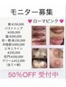 半額！話題のローマピンク☆ メラニン色素ケアが20万→10万に！