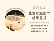シロカネ 光の森店(SHIROKANE)/豊富なメニューで結果出し☆
