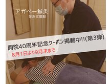 アガペー鍼灸