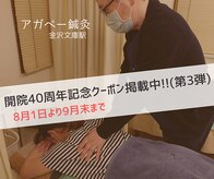アガペー鍼灸