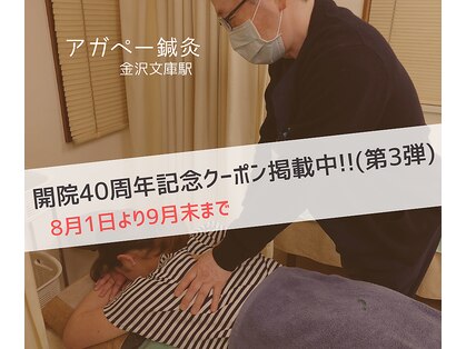 アガペー鍼灸の写真
