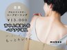 【背中上】増量２倍グロスファクターハーブピーリング[ペプチド導入]※DTあり