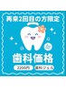 【2回目限定】色の戻りを防ぐ！「歯科提携ジェル」にて2回目キャンペーン