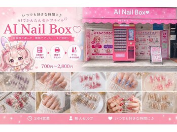 AI Nail BOXの写真/【手作りネイルチップで、まるで自爪のような自然なつけ心地。初心者でも簡単セルフ装着。