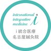 i統合医療 名古屋鍼灸院のお店ロゴ