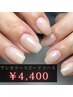 【ワンカラー50分】★スピードコース ★〈新規付替えオフ無料〉¥4400