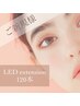 【LEDマツエク/フラットラッシュ120本】8500円→7800円
