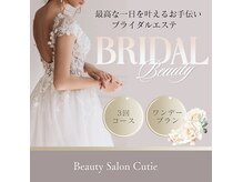キューティ(Cutie)の雰囲気（ブライダルメニューもご用意しております♪）
