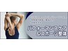 パフォーマンスケア・スポーツ整体 +電療（可動域改善） 60分¥7800 → ￥6800