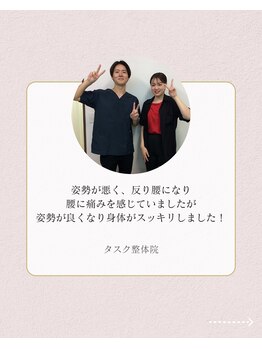タスク整体院/20代/女性/会社員/姿勢矯正/腰痛