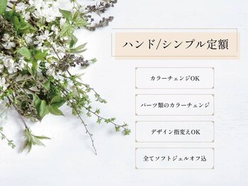 クレアラルーチェ 高松丸亀町店(Crea la Luce)/【ハンド】シンプル定額