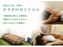 カラダのヨリドコロ