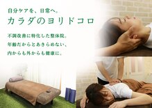 カラダのヨリドコロ