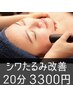 ノーマル写真も怖くない！二重あご、むくみ撃退！目の疲れにも◎20分3300円