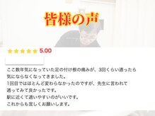 たけだ整体院/皆様の声