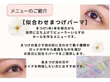 アッサンブレアイズ 門前仲町店(Assemble eye's)/メニュー紹介