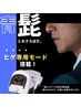 【最新脱毛器使用】男性専用★顔全体＋あご下￥1980