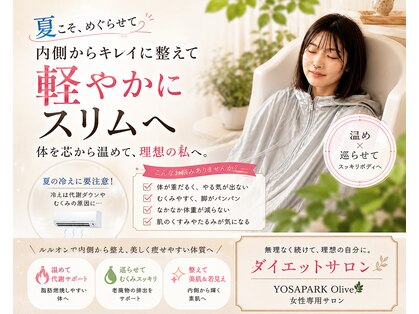 ヨサパーク オリーブ 小倉南店(YOSA PARK olive)の写真