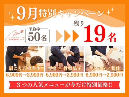 まいれ鍼灸院整骨院 整体院 大津市膳所院の写真