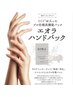 【当日ご予約の方】ハンドパックプレゼント！EGF*とコラーゲン配合EORA