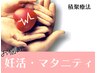 【妊活|根本改善|積聚療法】妊活・マタニティの方