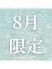 【8月限定】ハンドorフットどちらか選べるマグネット（オフ込み無料）¥3850～