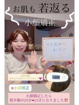 顔凛(カオリン)/骨格・お肌にアプローチ